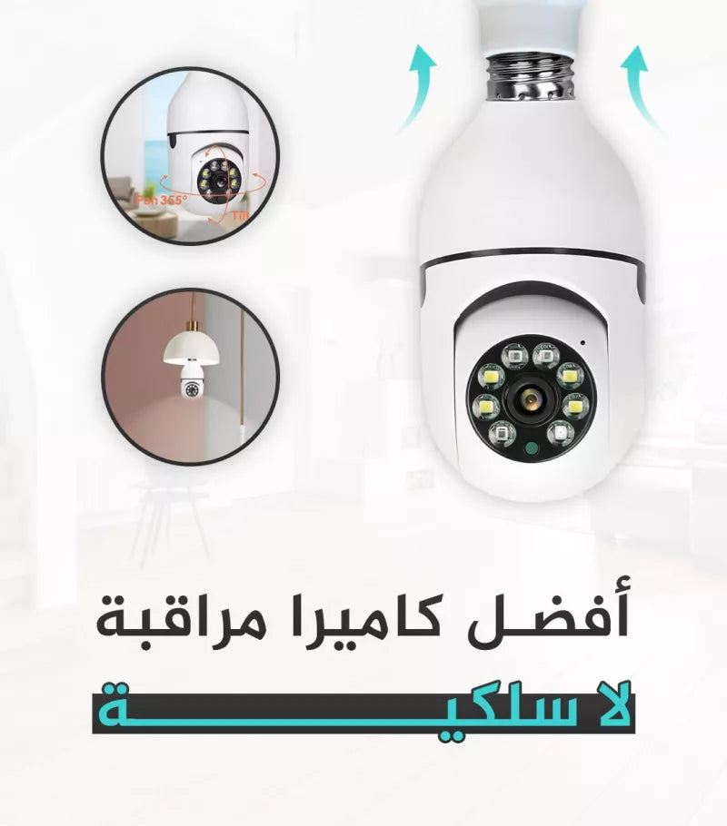 كاميرا اللمبة الذكية 🎦