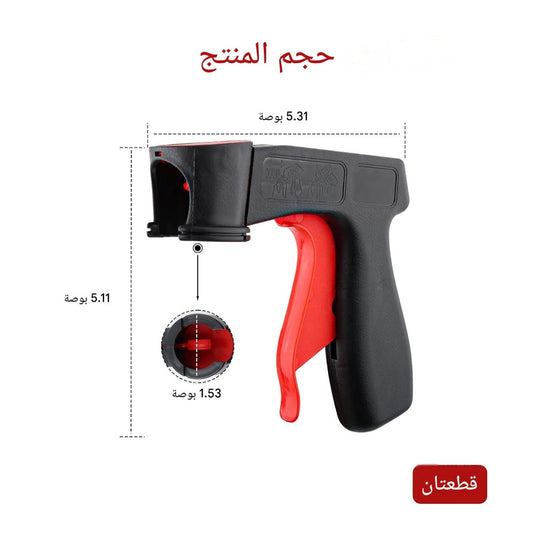 مسكة البخاخ الاحترافية