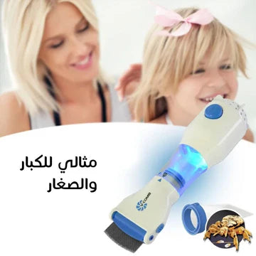 جهاز V-Comb الأصلي للقضاء على القمل و الصيبان 🕷️