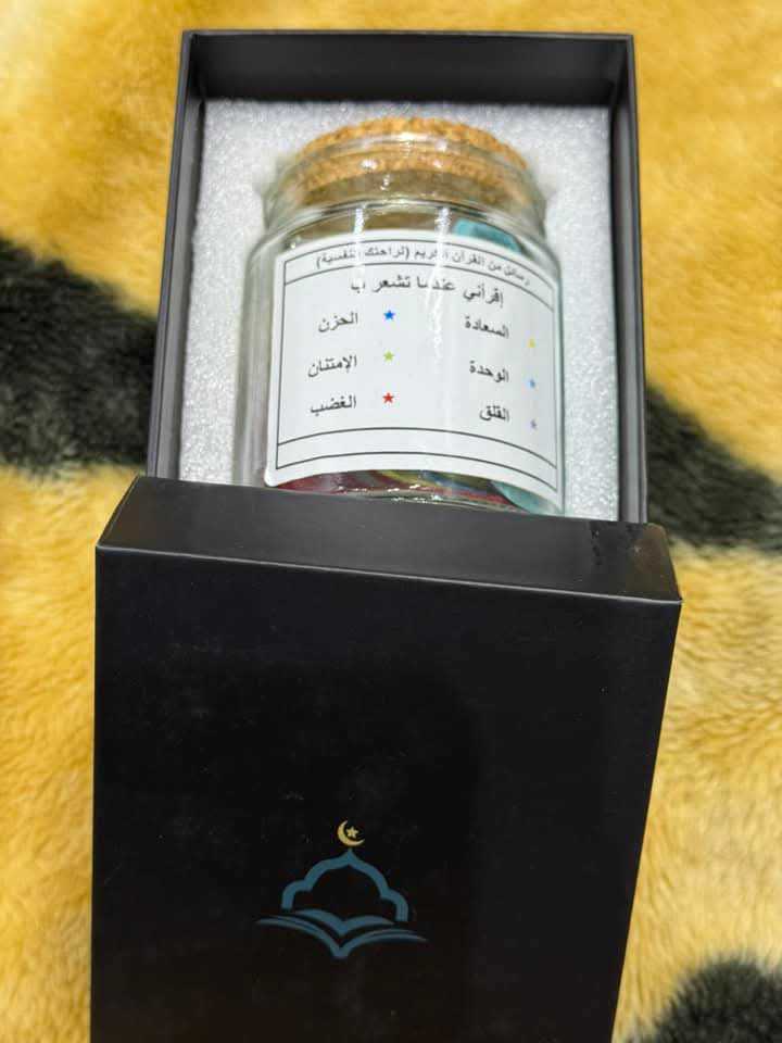 وعاء الراحة النفسية 🕋✨ / Quran jar ( أيات القرأن الكريم )