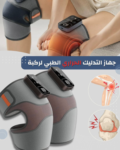 جهاز التدليك الحراري لركبة