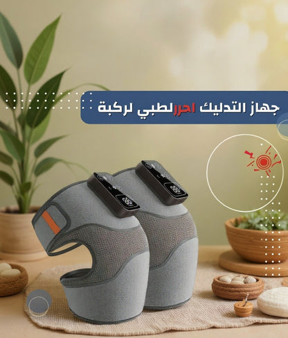 جهاز التدليك الحراري لركبة