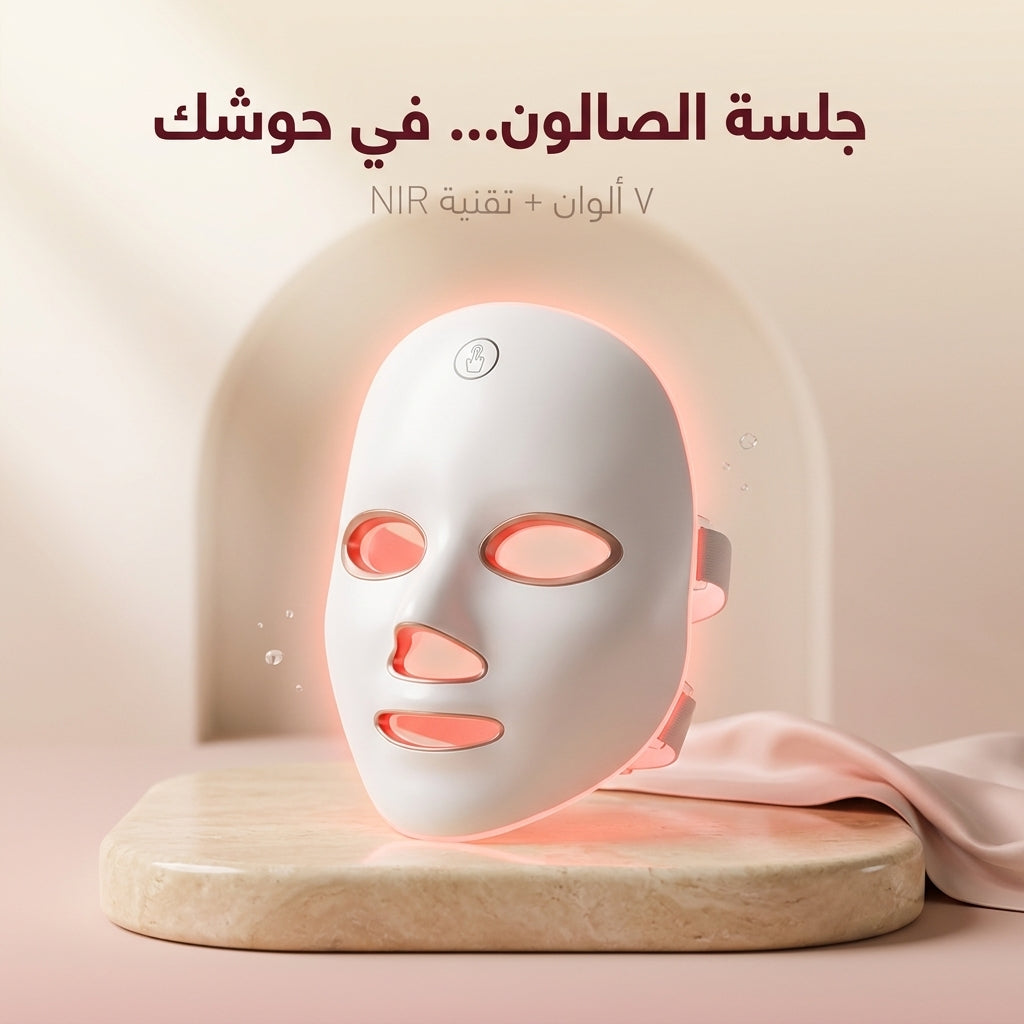ماسك العلاج الضوئي للبشرة