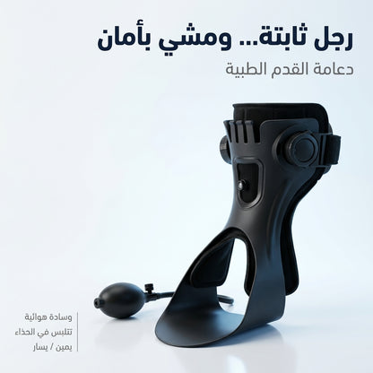 دعامة القدم الطبية