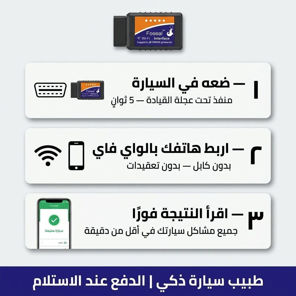 دكتور السيارة الذكي 🔧