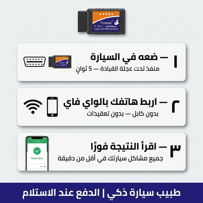 دكتور السيارة الذكي 🔧