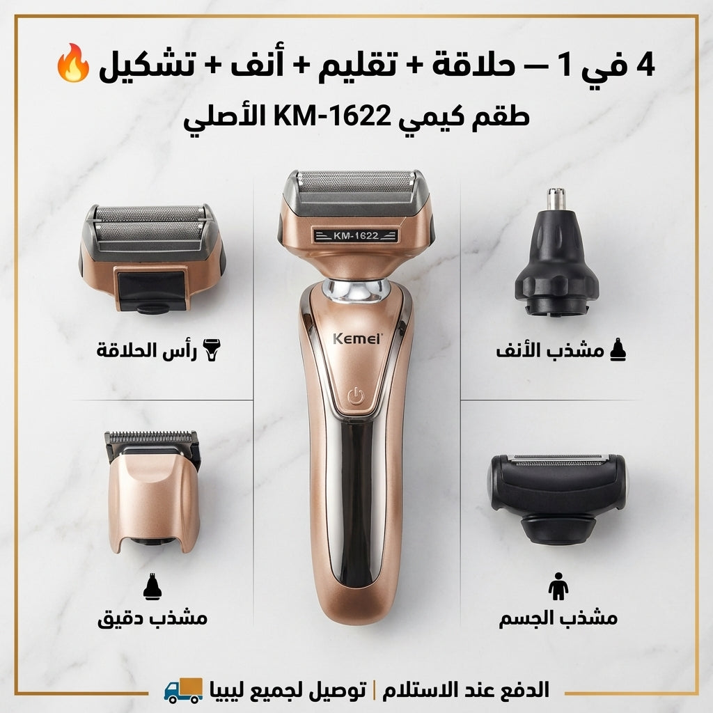 طقم الحلاقة الكامل - Kemei