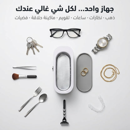 جهاز التنظيف الاحترافي بالموجات فوق الصوتية