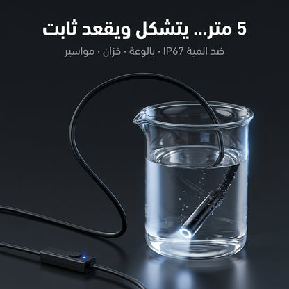 كاميرا المنظار 5 متر