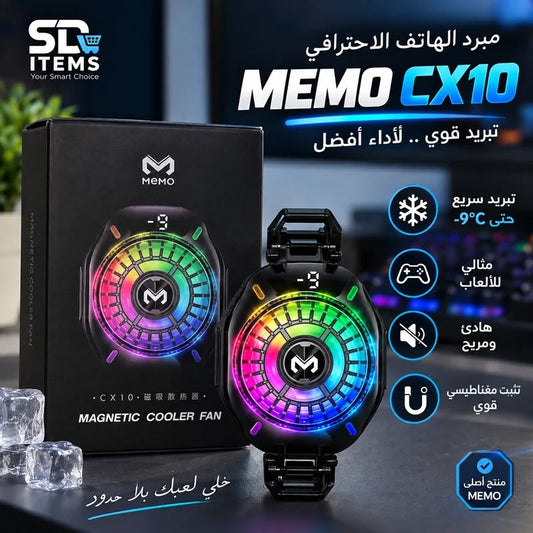 مبرّد الهاتف الاحترافي — MEMO CX10